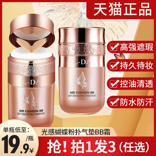 光感蝴蝶气垫bb霜cc粉底美白遮瑕