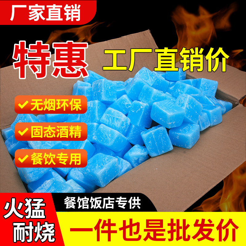 酒精块固体燃料蜡块家用耐烧户外商用烧烤干锅火锅引碳引燃块引火,户外/登山/野营/旅行用品,固态酒精,淘宝优惠券,粉丝福利购,淘宝优惠卷