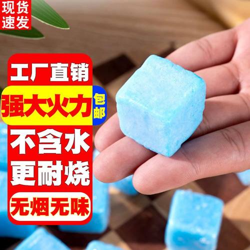 固体酒精块耐烧户外酒精燃料烤鱼火锅炉引火神器点火引燃块固态蜡
