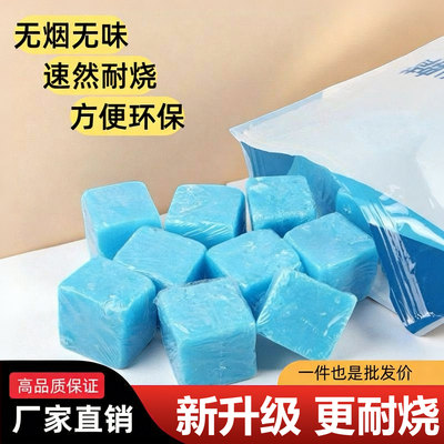 固体酒精块耐烧户外酒精燃料烤鱼火锅炉引火神器点火引燃块固态蜡