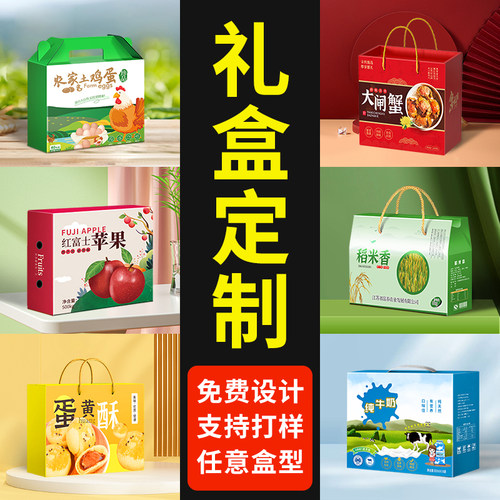 礼盒定制水果包装盒定制纸盒定做