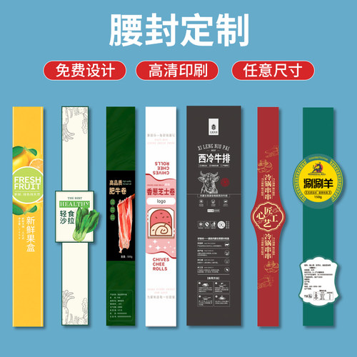外卖餐盒腰封定制水果logo封口贴纸烘焙轻食沙拉便当盒子打包封条