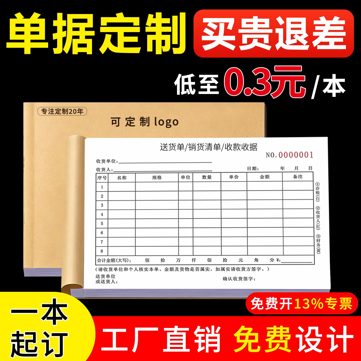 收据单据送货单定制二三四联