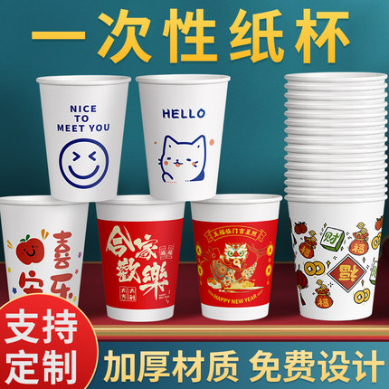 纸杯一次性杯子蛇年水杯家用热饮加硬加厚商用批发整箱定制印LOGO