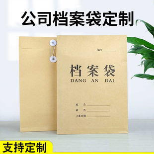 公司档案袋定制文件袋牛皮纸企业房产中介装修公司合同袋设计印刷logo