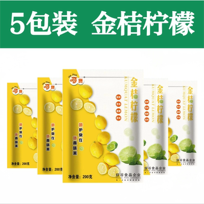 金桔柠檬汁鲜榨食材餐饮商用冷饮