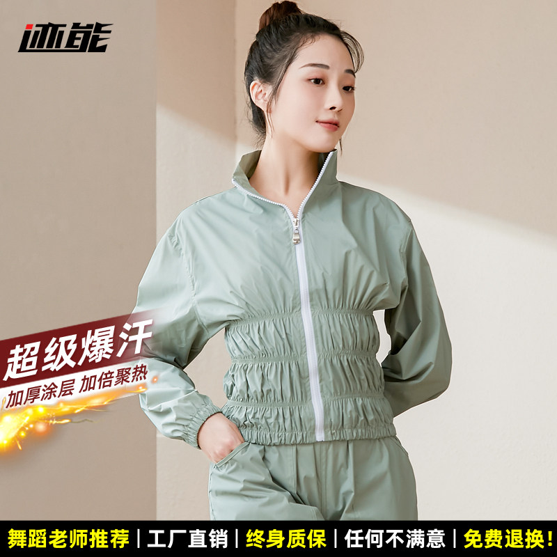 迹能暴汗服减肥衣爆汗外套女燃脂发汗上衣舞蹈艺考生运动训练服