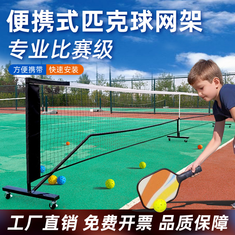 便携比赛级匹克球网架快速安装
