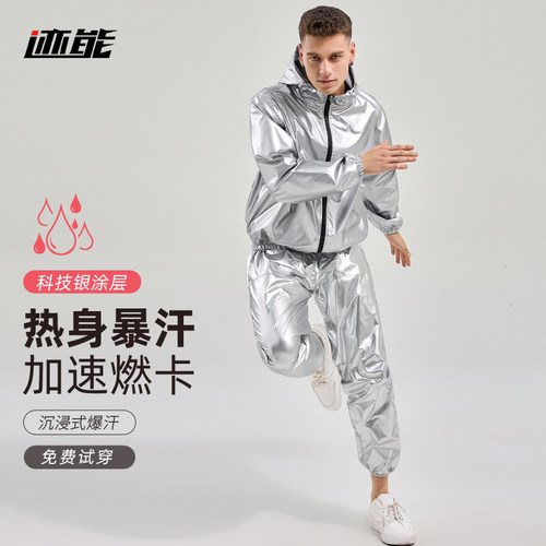 【官方正品】男士暴汗服