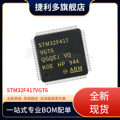 STM32F417VGT6 封装LQFP100 微控制器MCU单片机 全新现货 现货