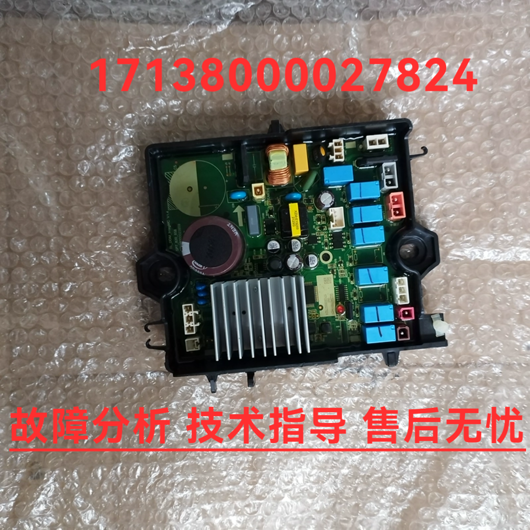 适用美的小天鹅波轮洗衣机电机变频板电脑板驱动板17138000027824