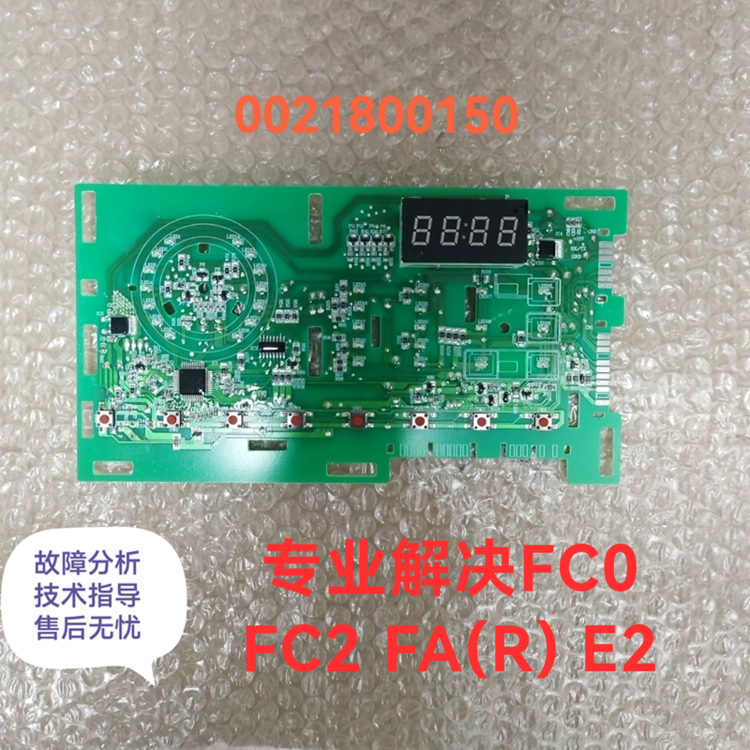 适用海尔滚筒洗衣机显示板0021800150解决FC0 FC2 开关失灵