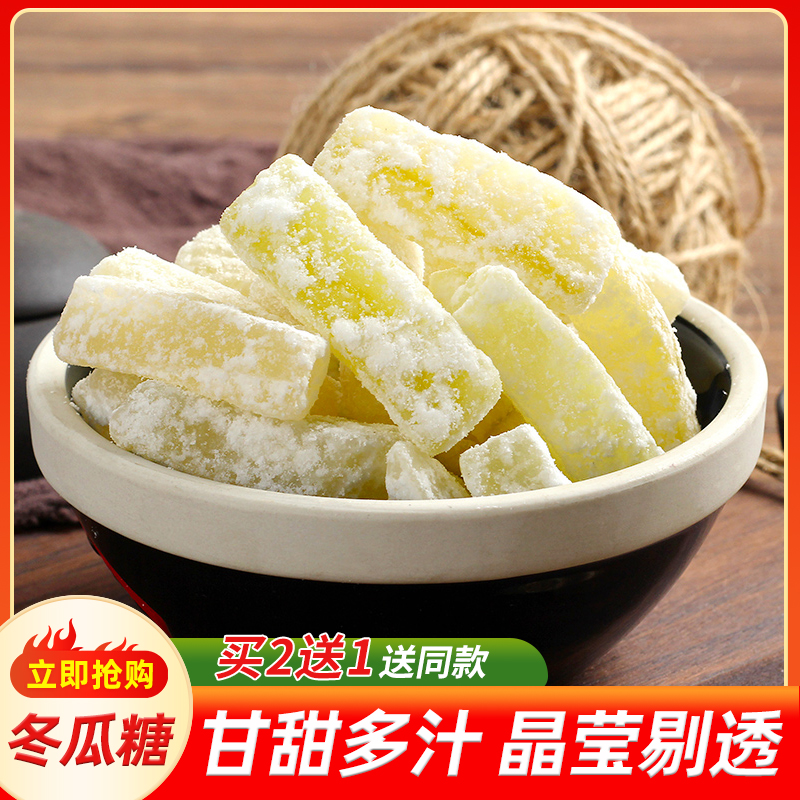 冬瓜丁冬瓜糖5斤装包邮丁粒月饼馅冰粉汤清凉汤花果茶配料冬瓜条