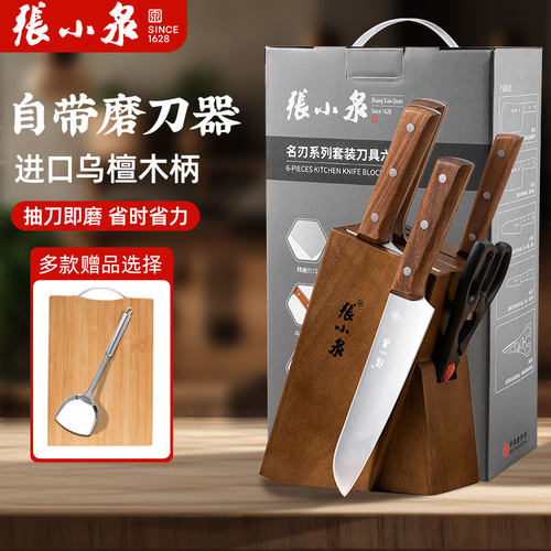 张小泉刀具套装厨房家用组合