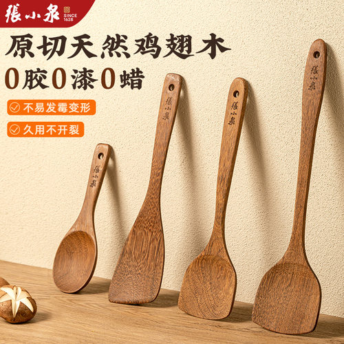 张小泉木铲鸡翅木耐高温