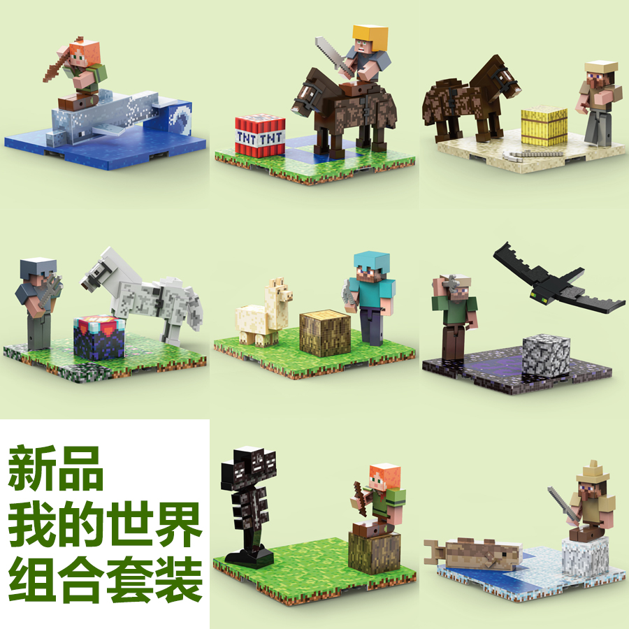 新品我的世界手办公仔积