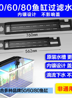 50/60/80鱼缸上过滤盒原装过滤水槽上部过滤盒滴流盒原装水槽配件