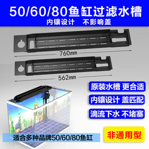 50/60/80鱼缸上过滤盒原装过滤水槽上部过滤盒滴流盒原装水槽配件