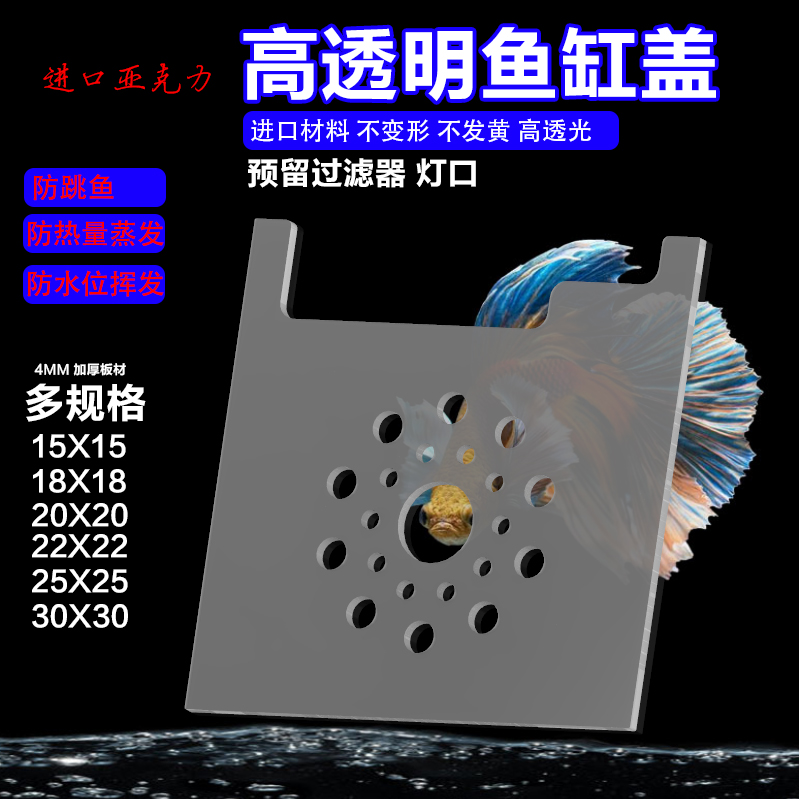 鱼缸盖子高透亚克力盖板 防跳鱼网防溅水蒸发上盖子定制顶盖盖子