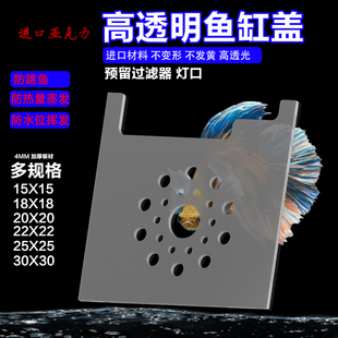 鱼缸盖子高透亚克力盖板 防跳鱼网防溅水蒸发上盖子定制顶盖盖子