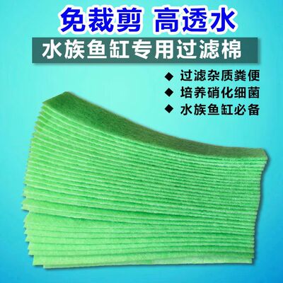 鱼缸过滤棉超透水绿白棉鱼池专用加厚净水培菌免裁剪生化棉