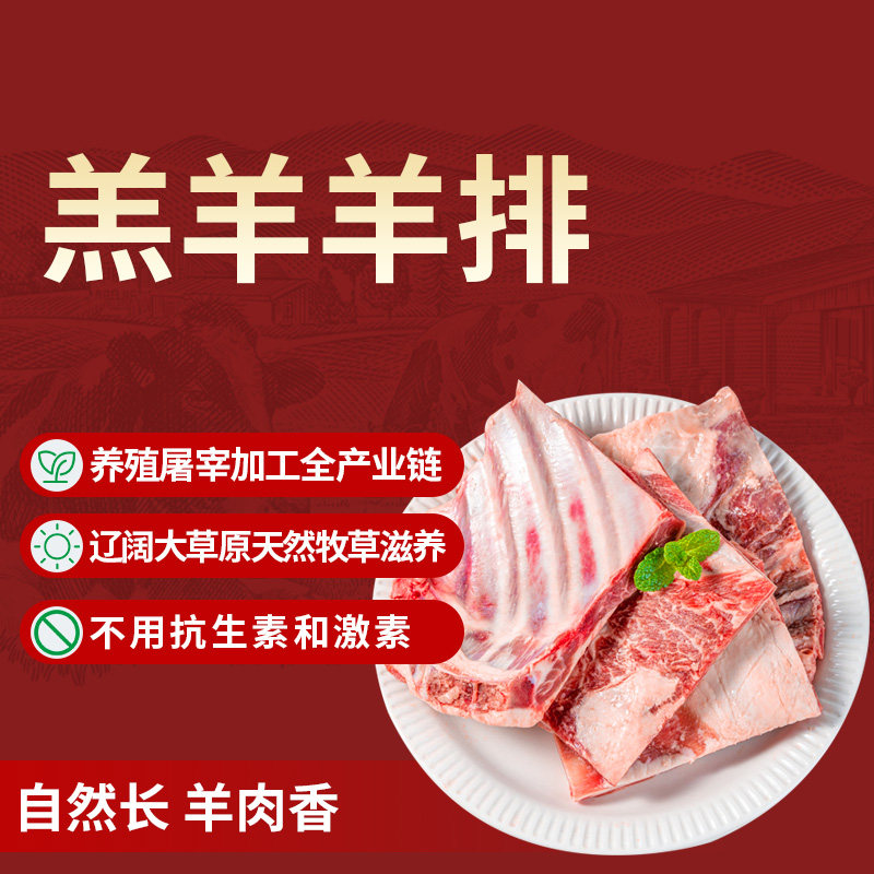羔羊部落内蒙古原切羔羊羊排