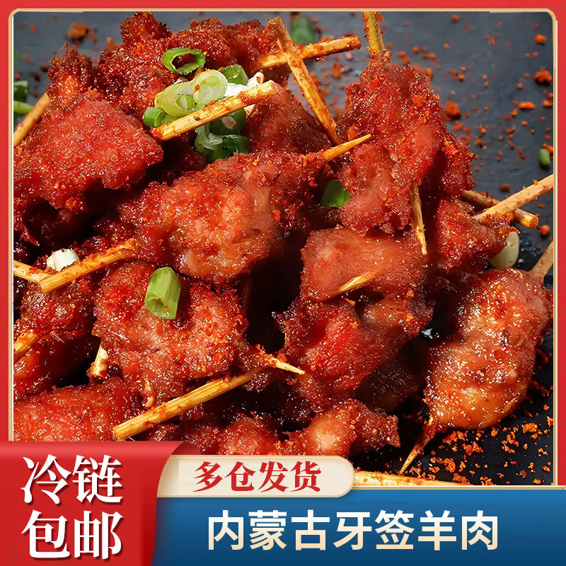【羔羊部落】内蒙古牙签羊肉小串200g*5包空气炸锅方便烧烤羊肉串
