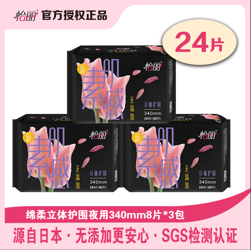 怡丽卫生巾新素肌感棉柔纤巧夜用350mm8片立体护围无添加姨妈巾