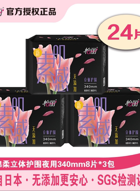 怡丽卫生巾立体护围350夜用绵柔