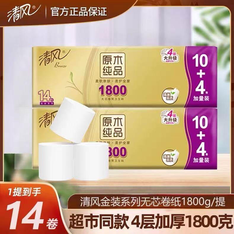 清风金装4层1800克无芯卷纸*2提