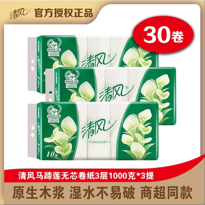 清风马蹄莲3层b01b无芯卷筒纸