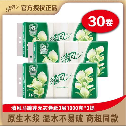 清风马蹄莲3层b01b无芯卷筒纸