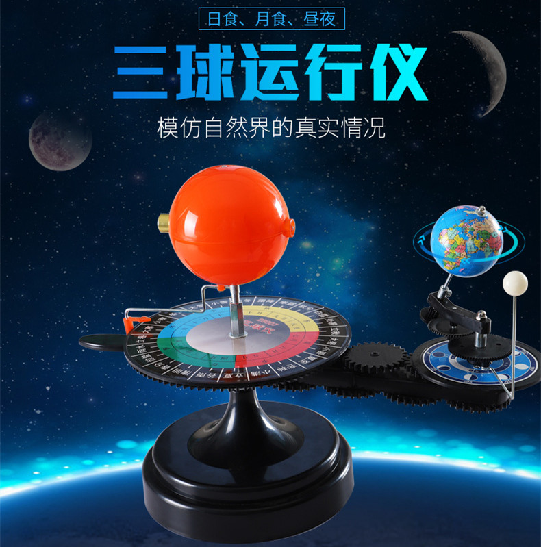 三球仪模型太阳地球月亮运行器太阳系模型自转公转3D立体科学探索 教育培训 科学思维/实验教育 原图主图