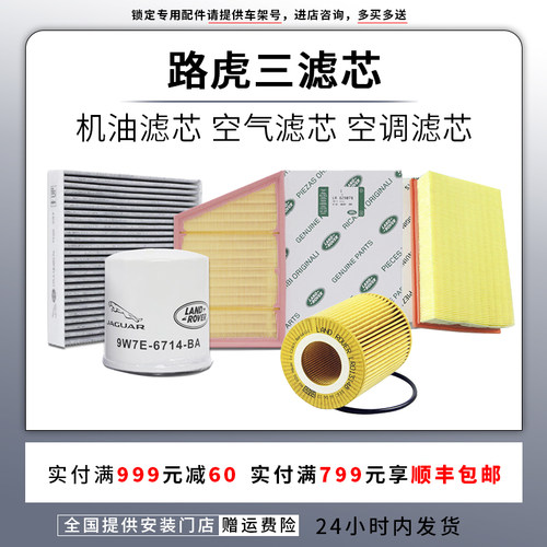 适用路虎神行者2极光发现34揽胜XE捷豹XF三滤XJL机油空气空调滤芯