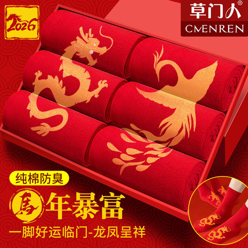 红色袜子男女纯棉防臭吸汗棉袜
