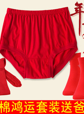 中老年本命年大红色内裤袜子腰带纯棉100%全棉男女士爸爸妈妈套装
