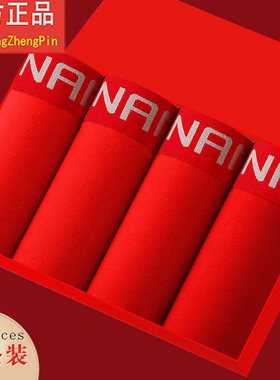 品牌正品男士内裤袜子大红色结婚本命年马年四角平角短裤头礼盒装