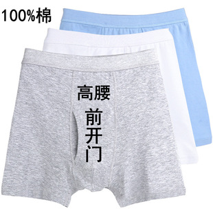 全棉高腰四角平角裤 100%纯棉男士 头中老年人男款 短裤 衩 前开门内裤