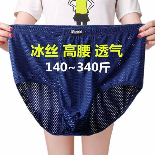 男士加肥加大码三角裤衩冰丝网孔