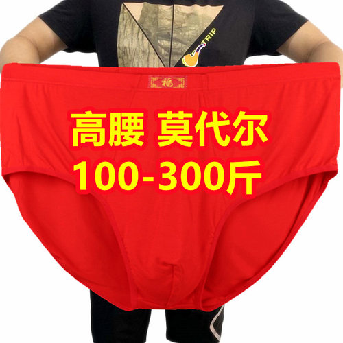 男士胖子大红色本命年三角短裤