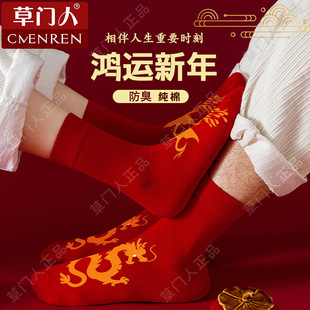 女士男款袜子纯棉袜防臭吸汗运动新年大红色龙凤结婚中筒袜春夏季