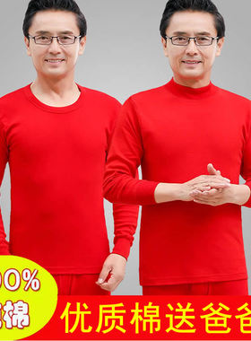 2026马年本命年秋衣秋裤套装100%纯棉男款老年人红色中领线衣线裤