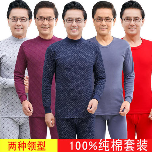 100%纯棉中老年爸爸秋衣秋裤套装
