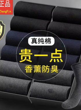 男士袜子100%全棉白色中筒袜纯棉袜长筒防脚气防臭吸汗男款短袜子