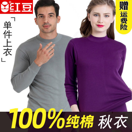 红豆秋衣男士女士纯棉单件上衣