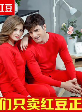 红豆男款女士大红色秋衣秋裤套装本命年100%纯棉全棉线衣线裤睡衣