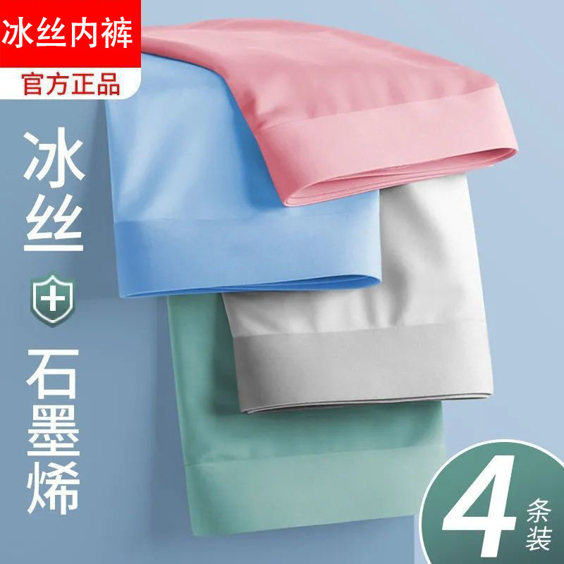 男式内裤男款冰丝无痕抗菌平角底裤头男生四角短裤衩夏天薄款底裤,女士内衣/男士内衣/家居服,男平角内裤,淘宝优惠券,粉丝福利购,淘宝优惠卷
