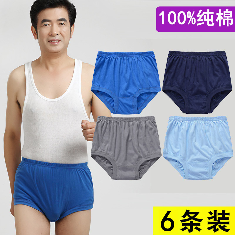 老年人内裤男爷爷老式纯棉三角裤