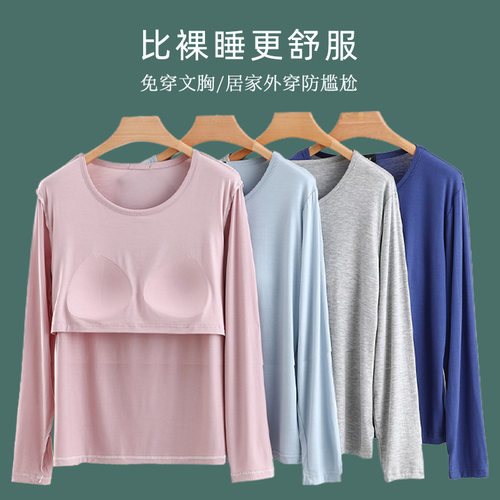 莫代尔圆领带胸垫女长袖T恤上衣