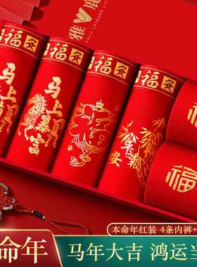 男式大红色本命年品牌内裤袜子纯棉爸爸中老年人平角短裤头礼盒装
